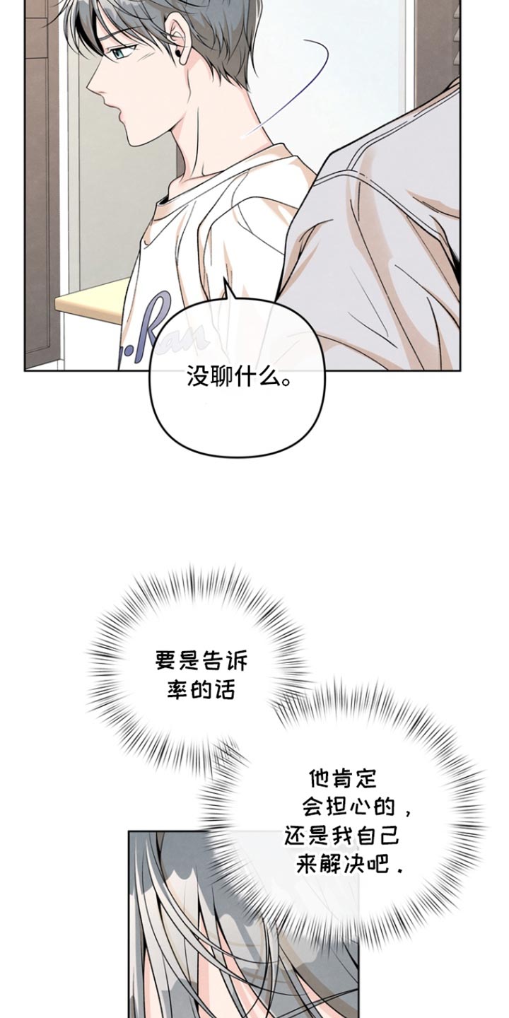 年轻的朋友歌曲漫画,第51话2图