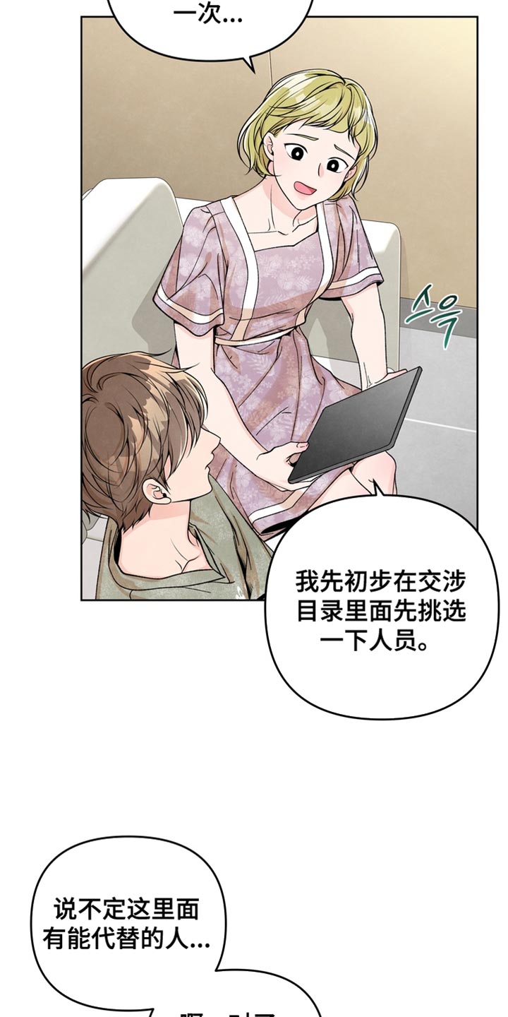 年轻的拼音漫画,第53话2图