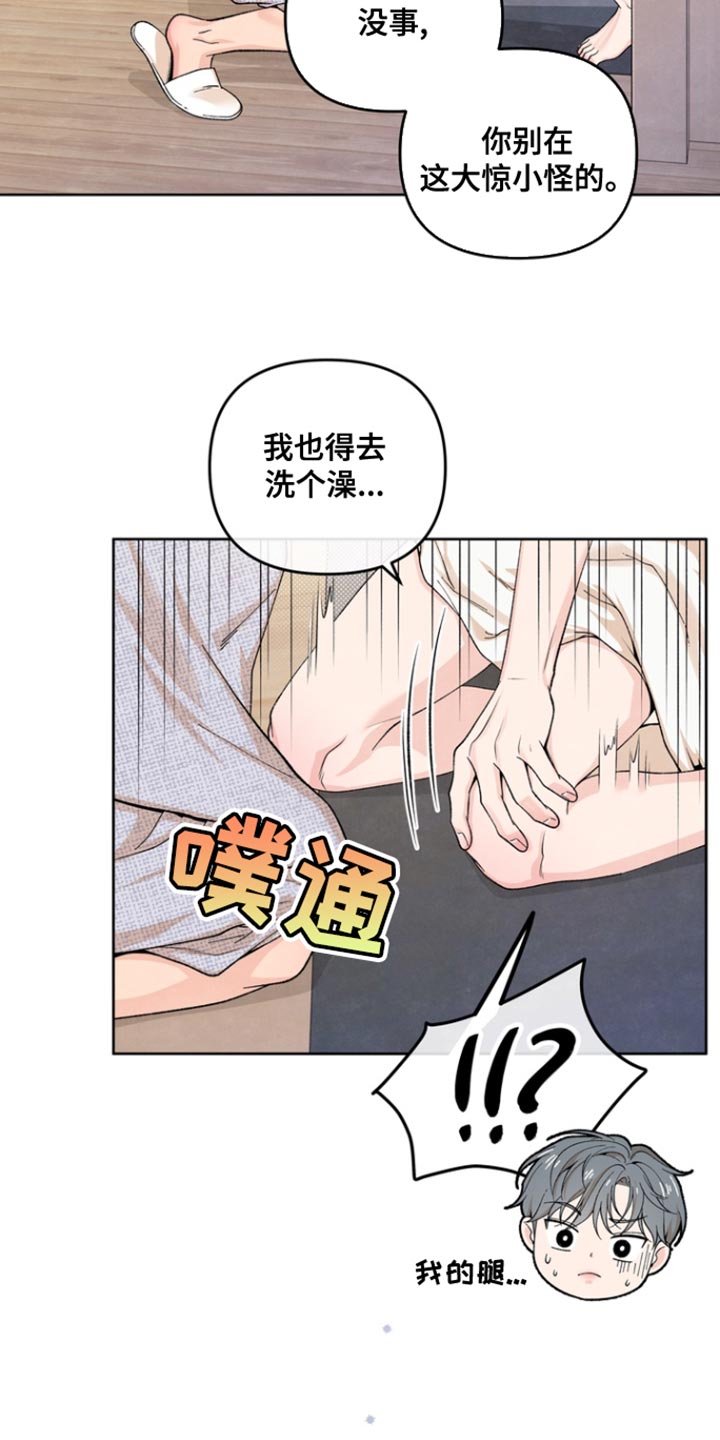 年轻的朋友来相会歌词漫画,第35话2图