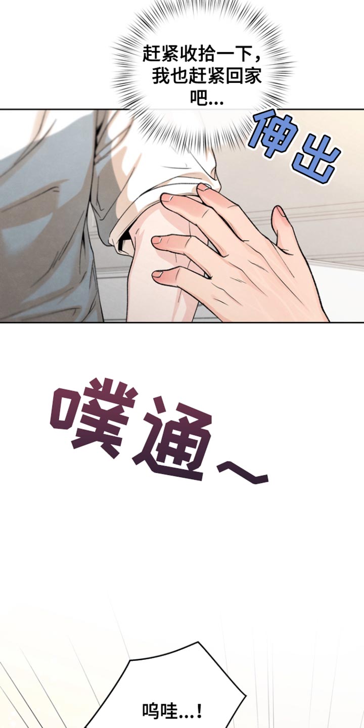 年轻的朋友歌曲漫画,第45话2图