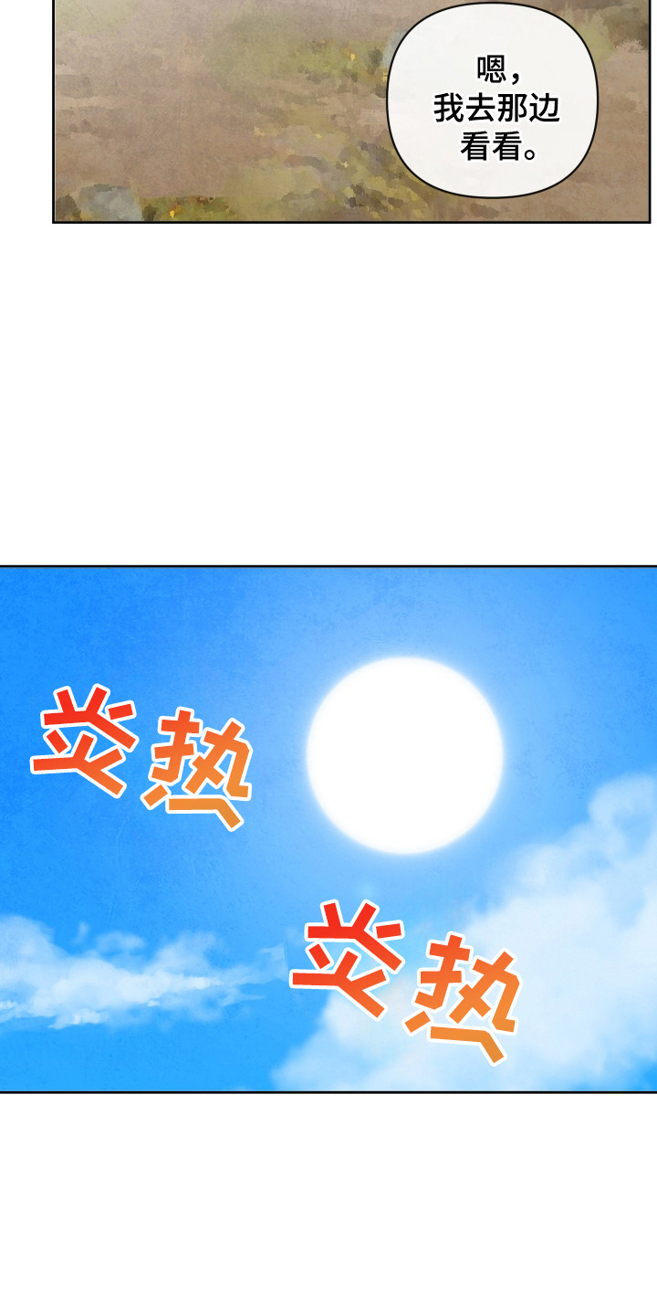 与神相拥别名漫画,第2话1图