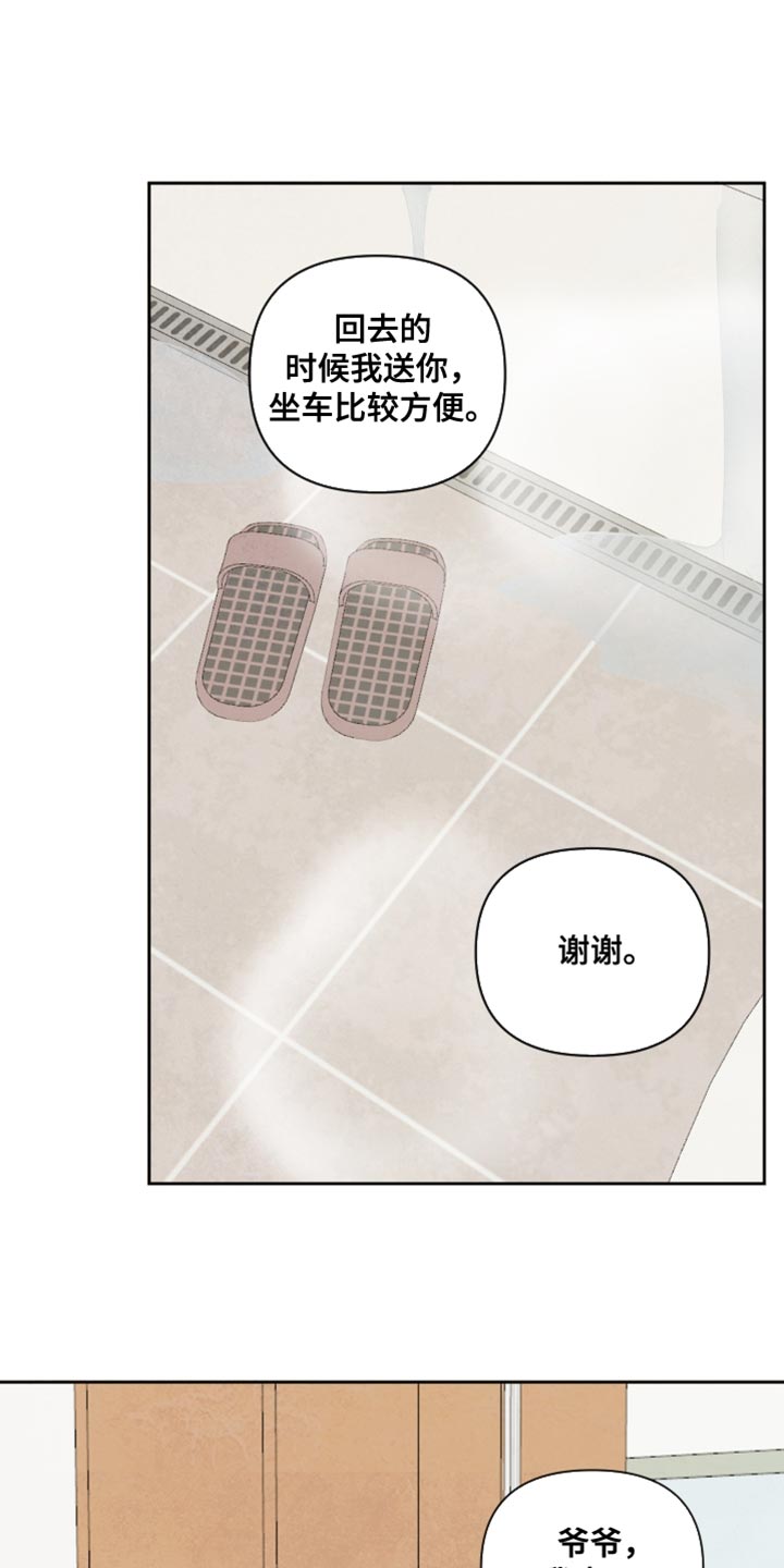 与神相拥漫画,第17话1图