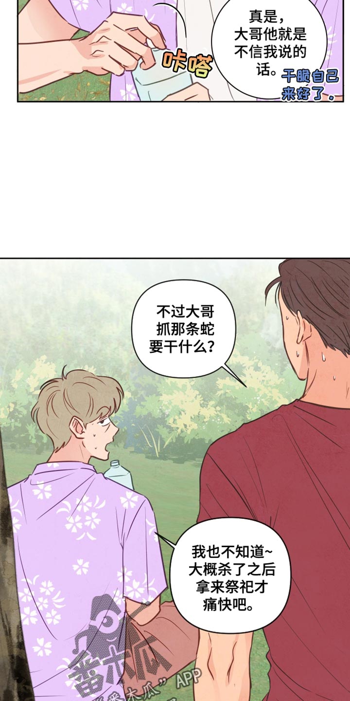 与神的约定韩剧大结局漫画,第24话1图