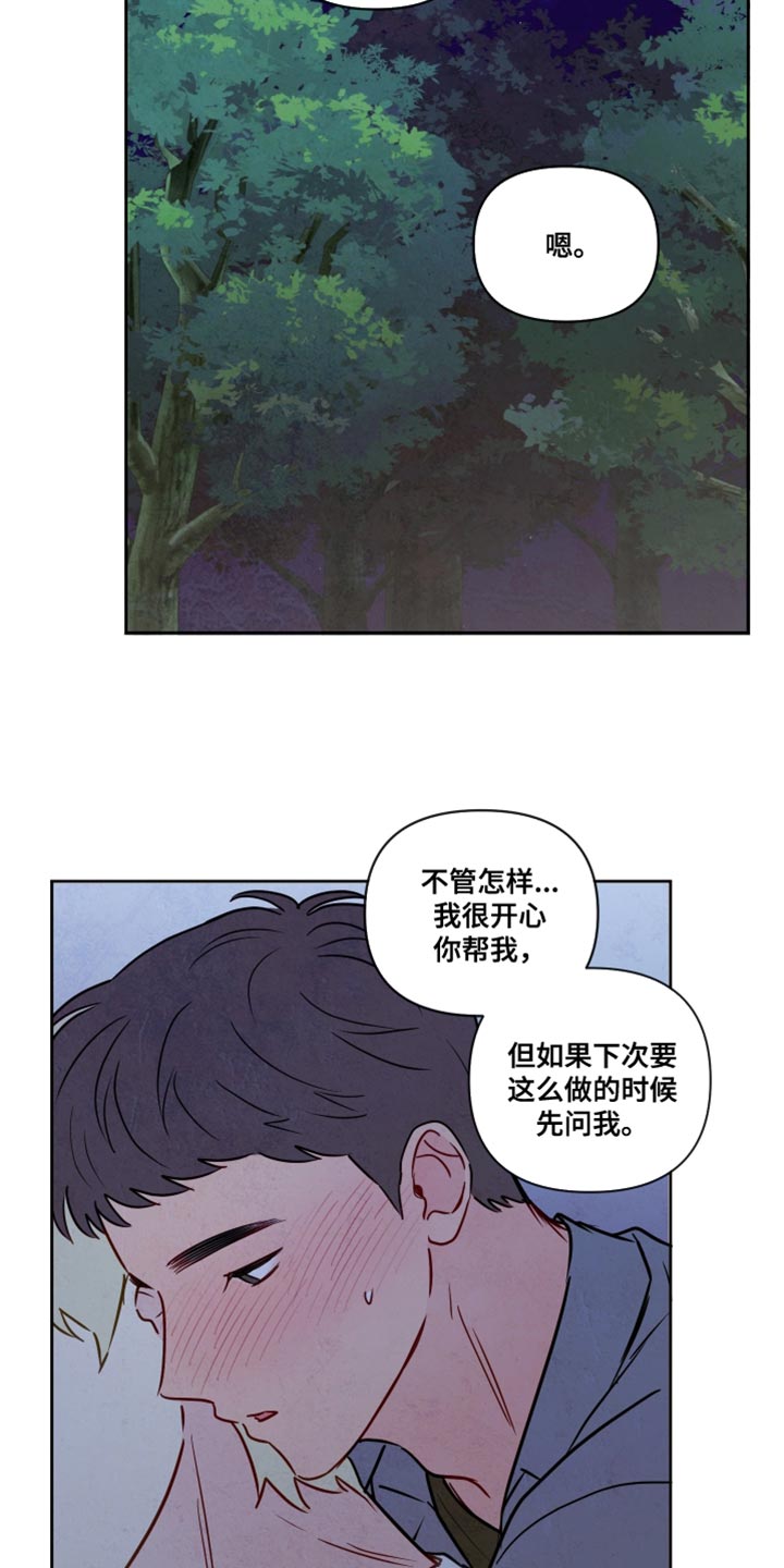 与神相拥漫画全集免费观看漫画,第29话2图