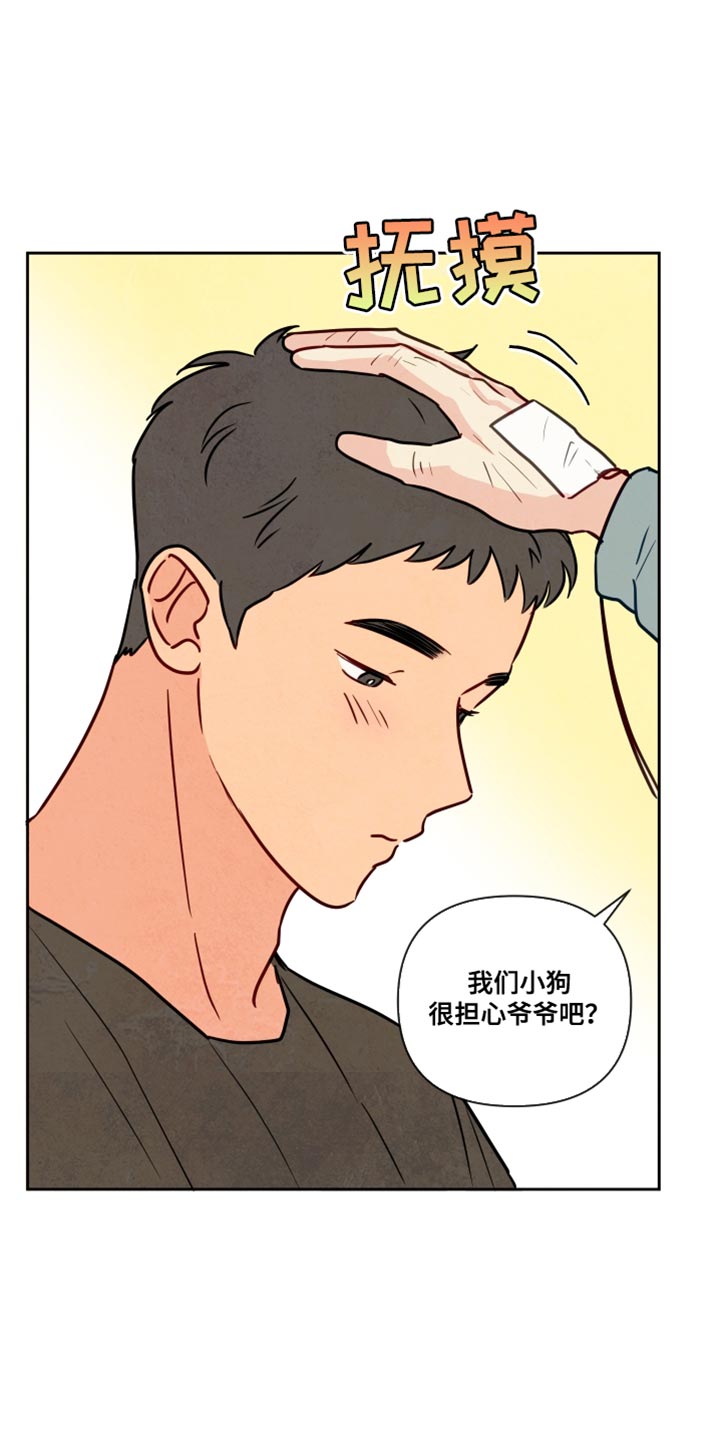 与神相拥漫画,第16话2图