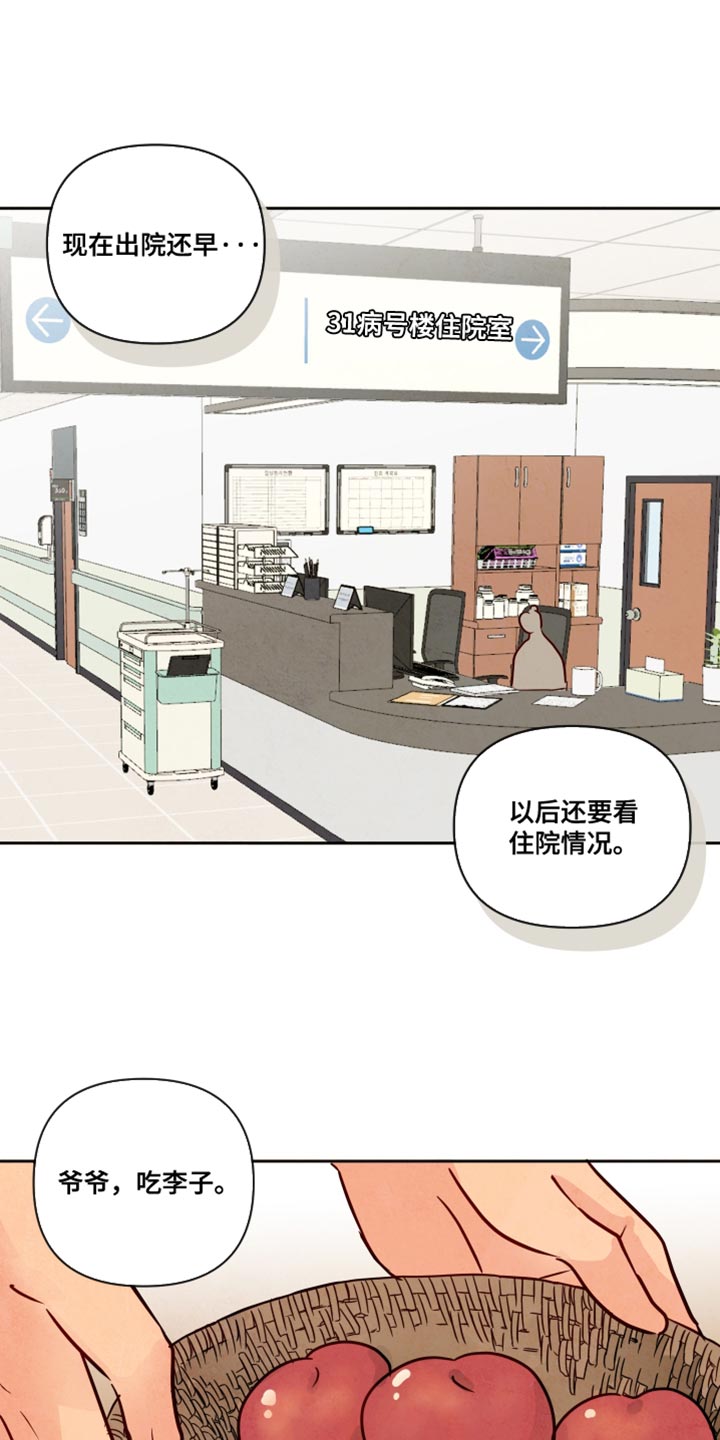 与神相拥漫画,第16话1图