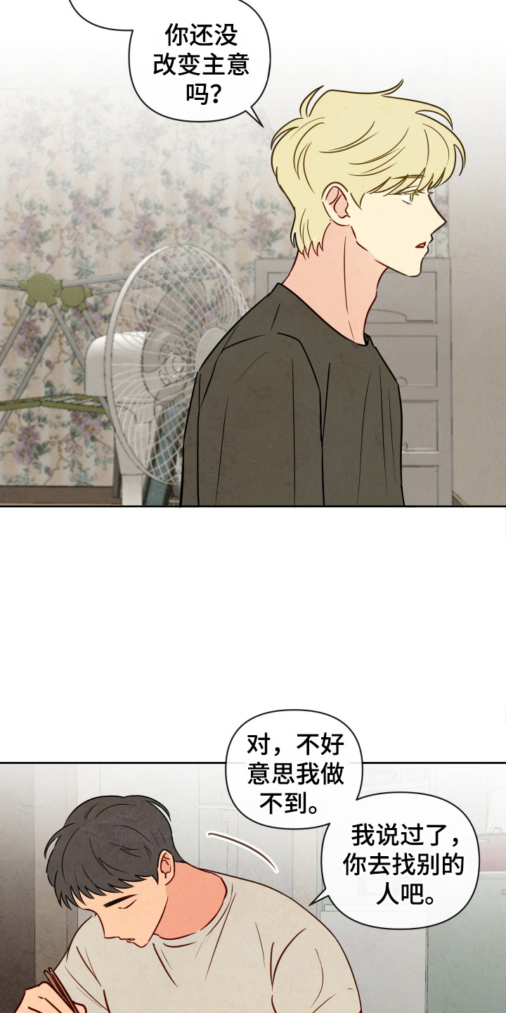 与神相拥漫画,第6话1图
