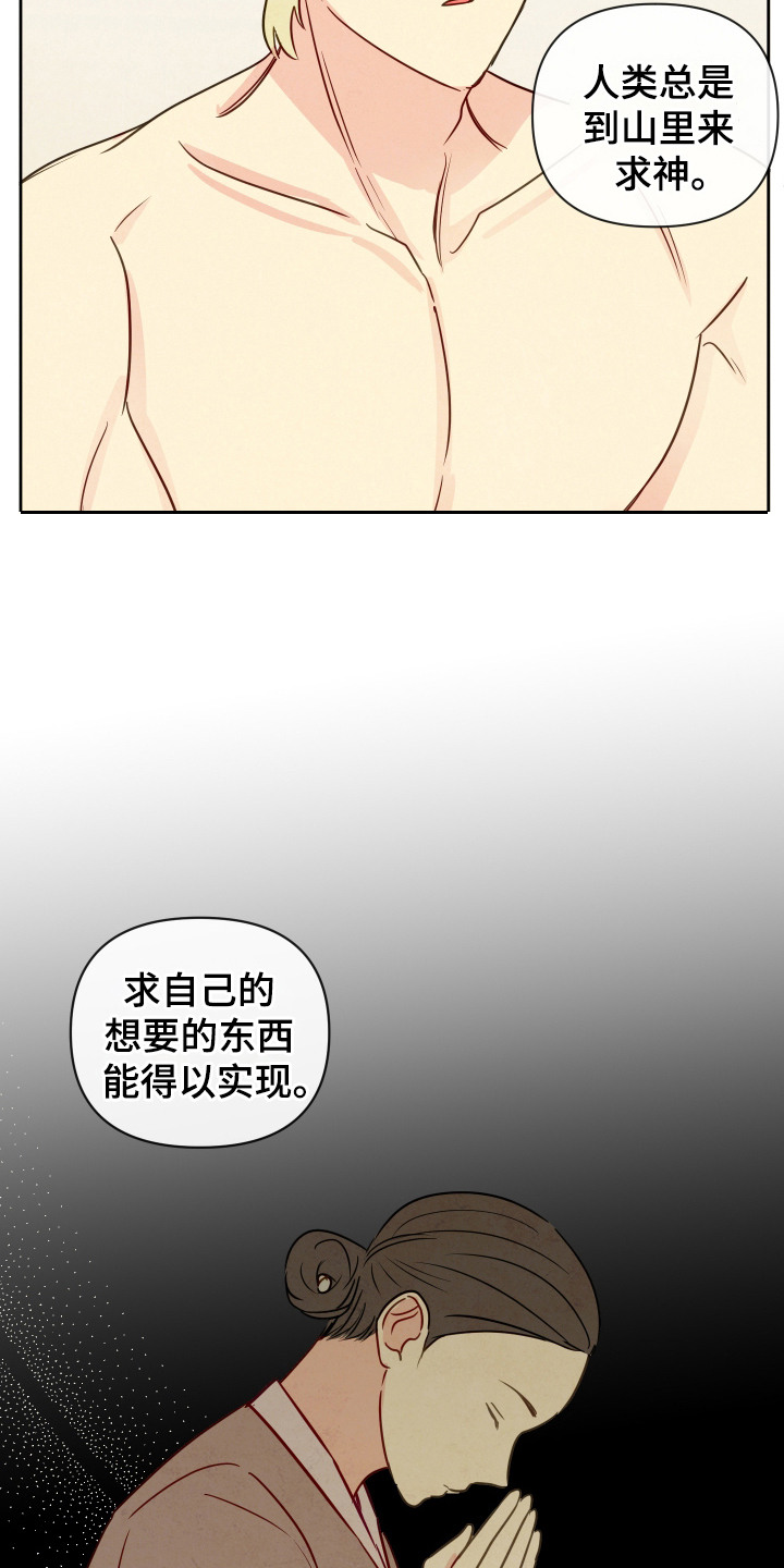与神相拥漫画,第4话1图