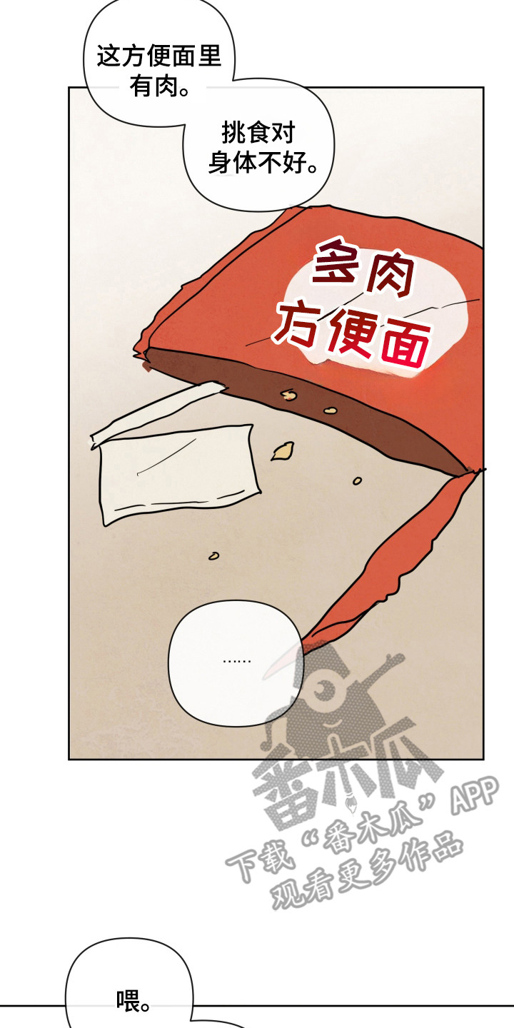 与神相拥漫画,第6话2图