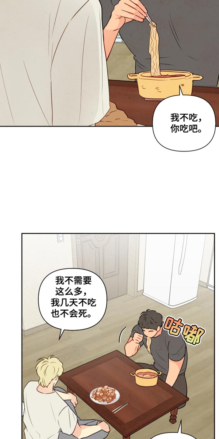 与神相拥漫画全集免费观看漫画,第19话2图