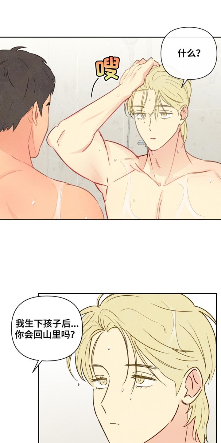 与神相拥漫画,第17话1图