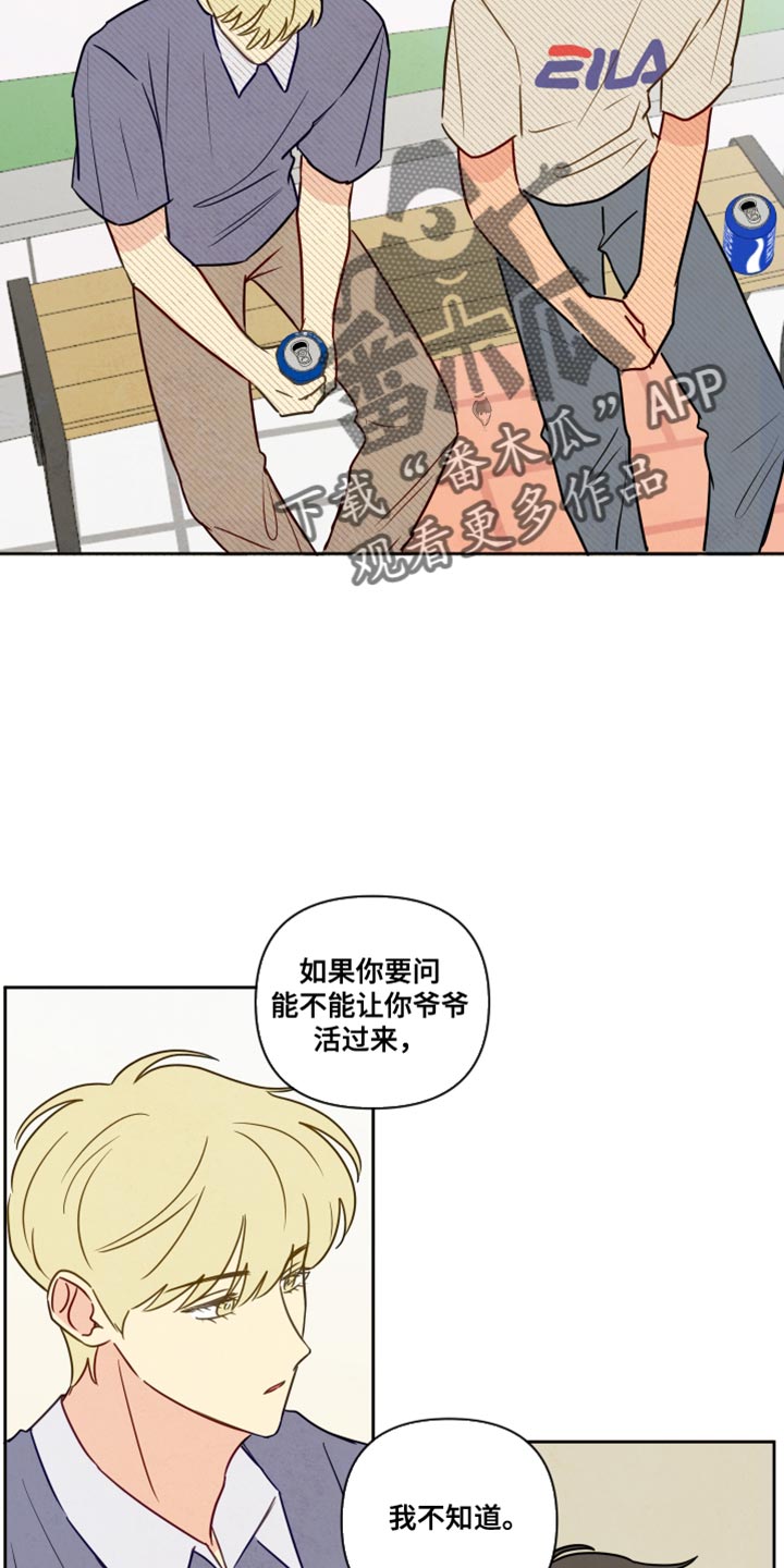 与神相拥漫画,第13话2图