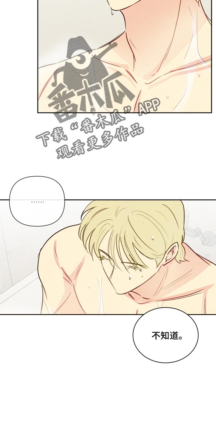 与神相拥漫画,第17话2图