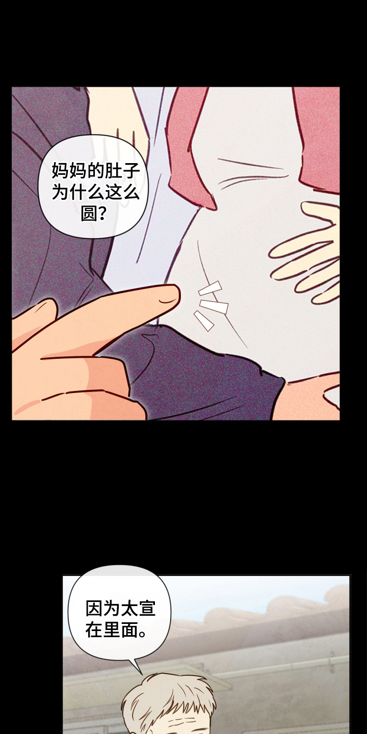 与神相拥漫画,第8话1图