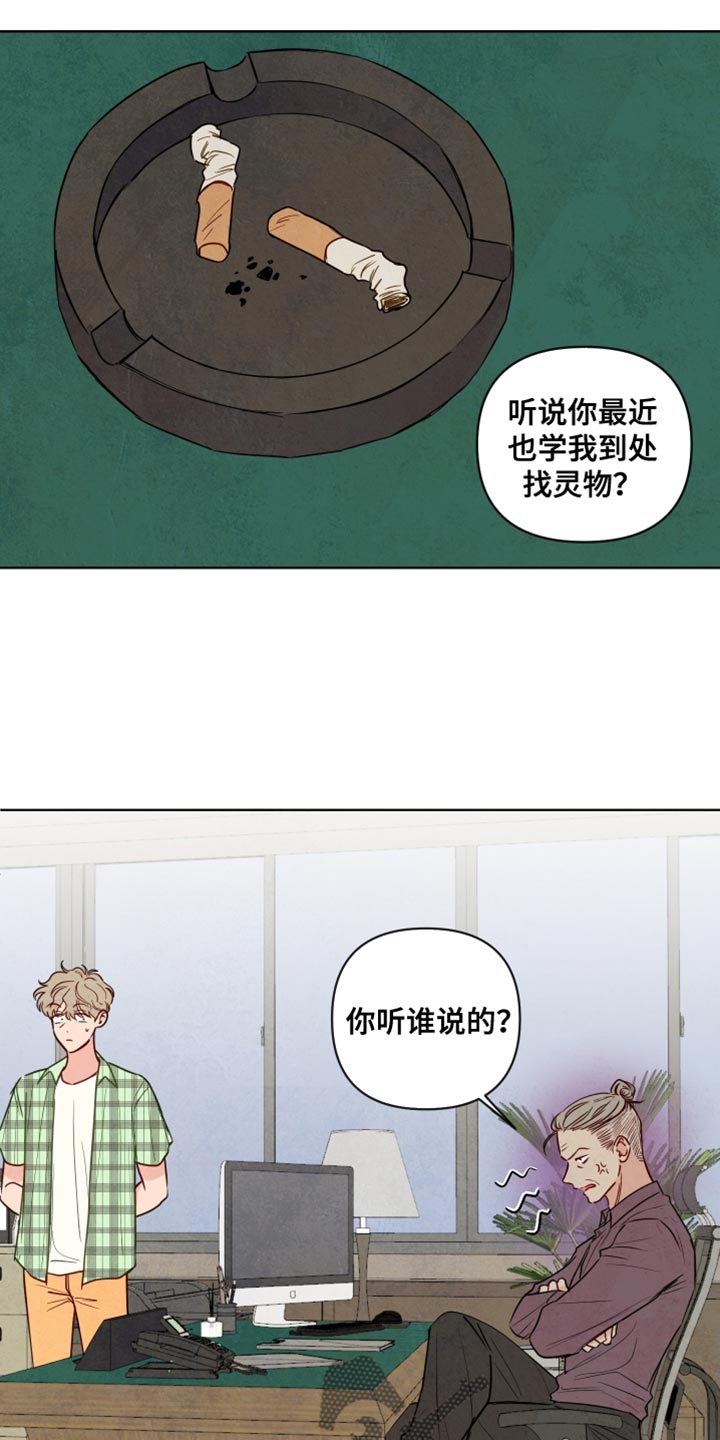 与神的约定韩剧大结局漫画,第33话1图