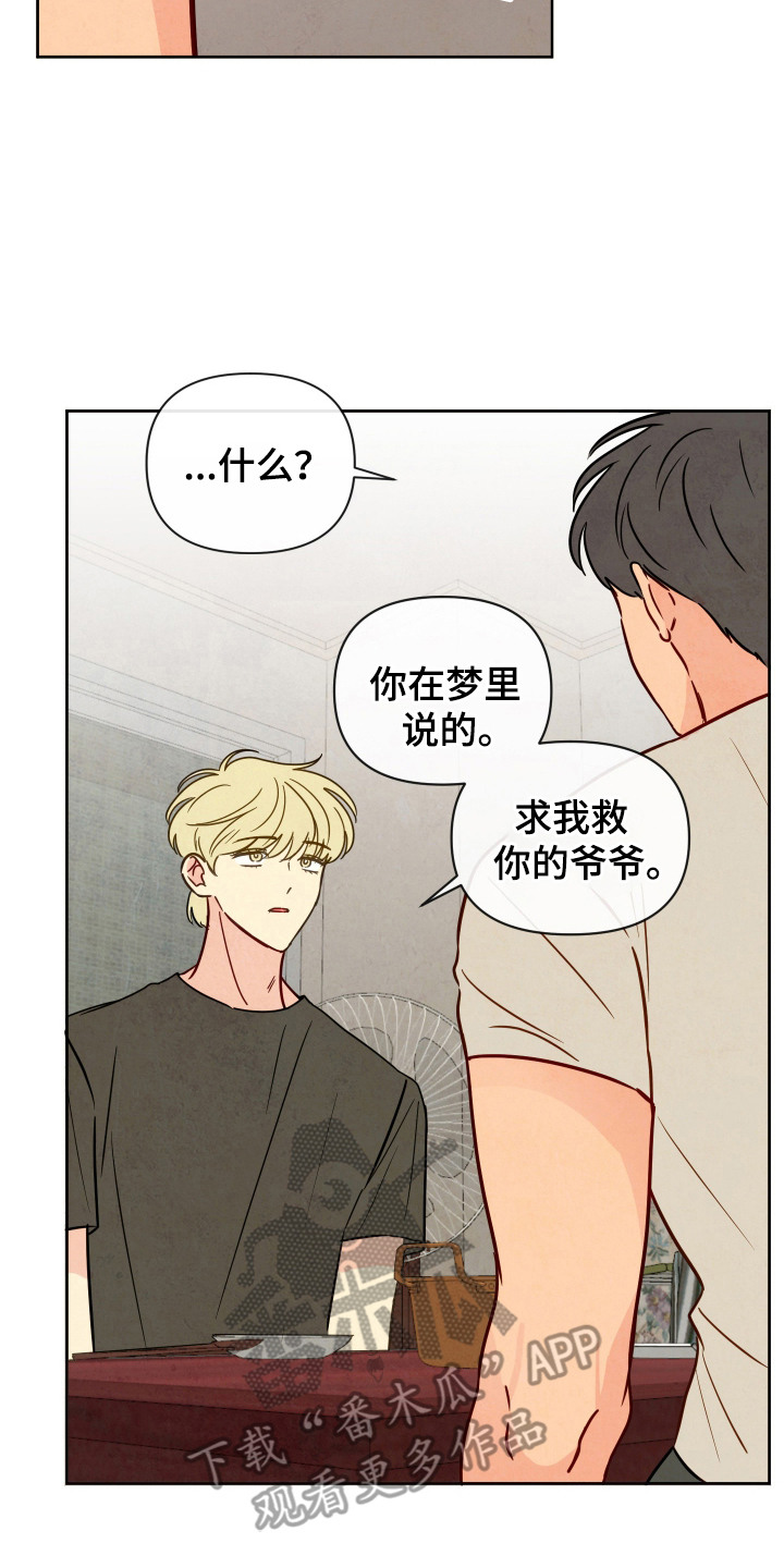 与神相拥漫画,第6话1图