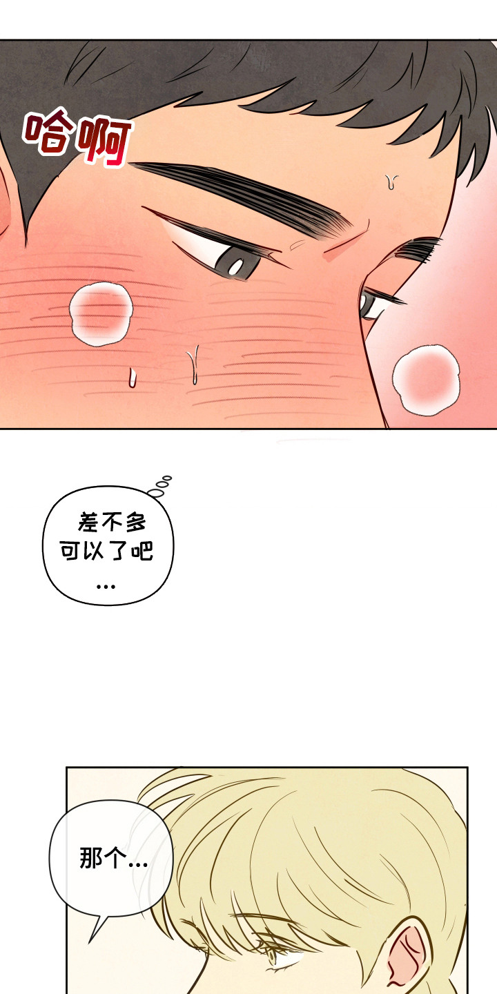 与神相拥漫画,第10话2图