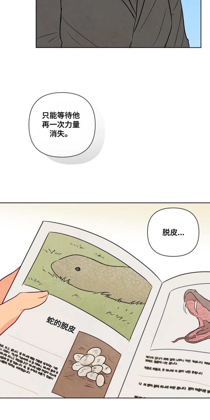 与神相拥漫画全集免费观看漫画,第36话2图