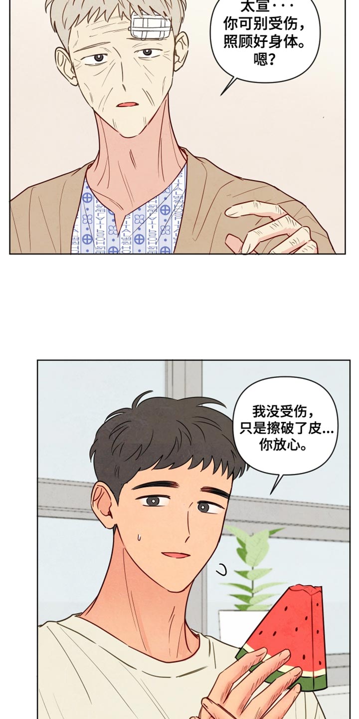 与神相拥别名漫画,第32话1图