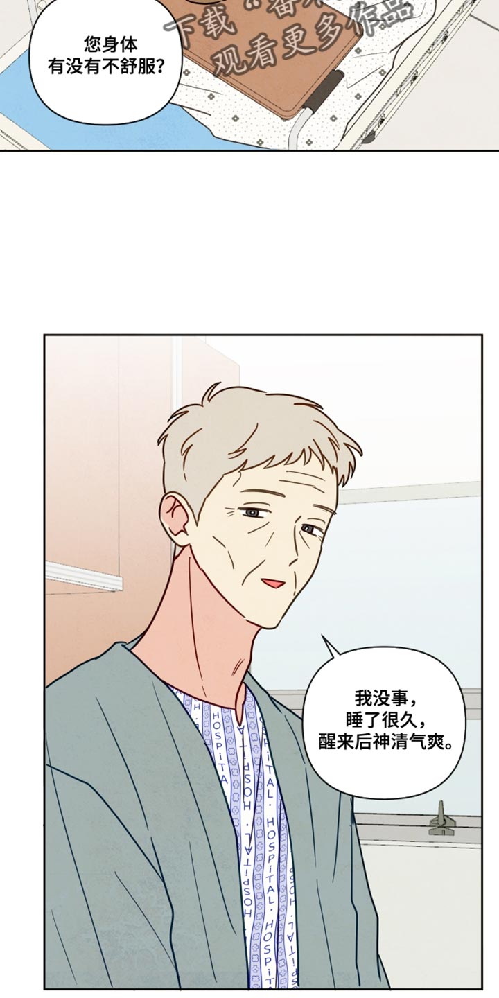 与神相拥漫画,第16话1图