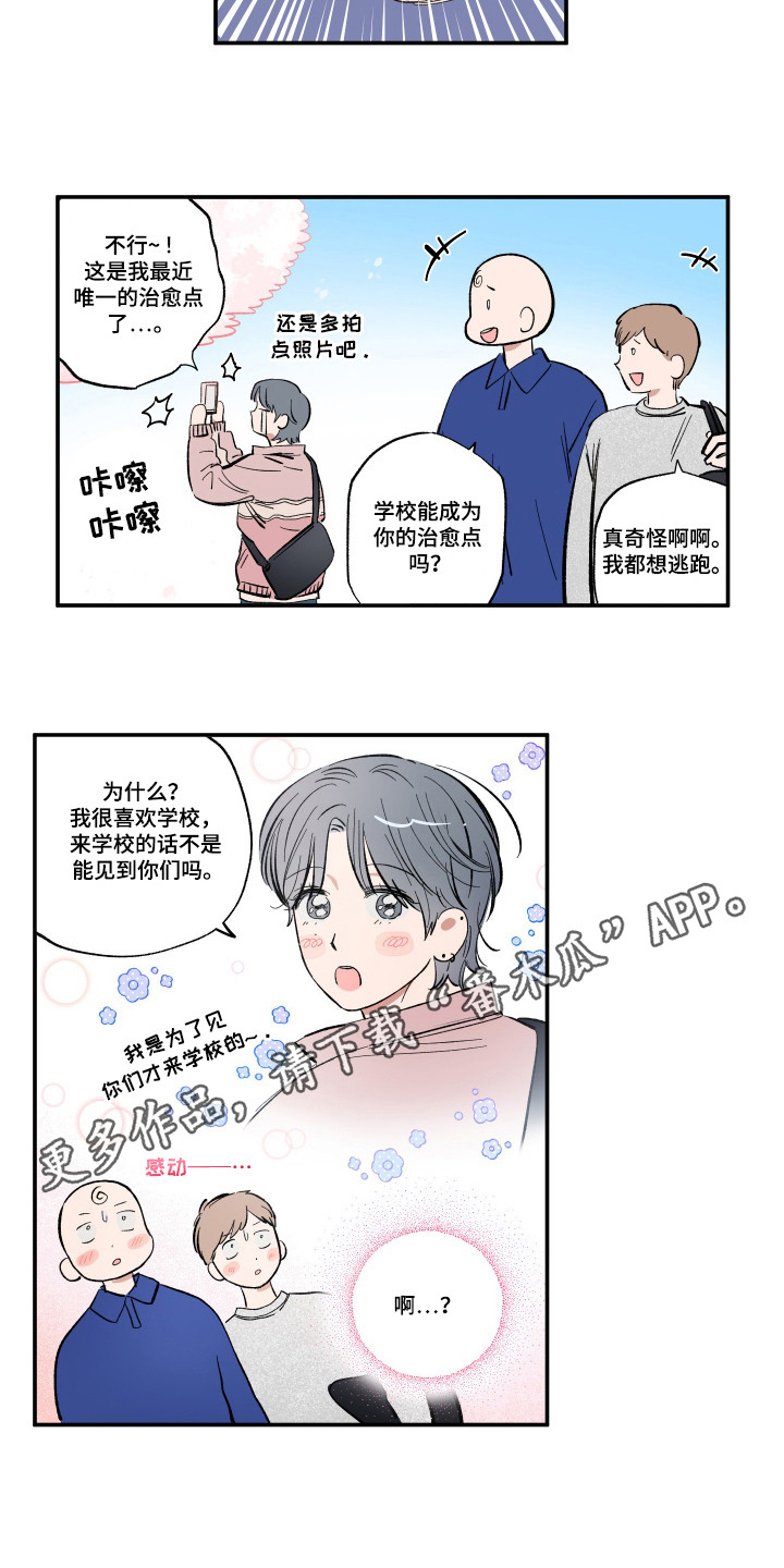 单恋聚会免费漫画,第29话2图