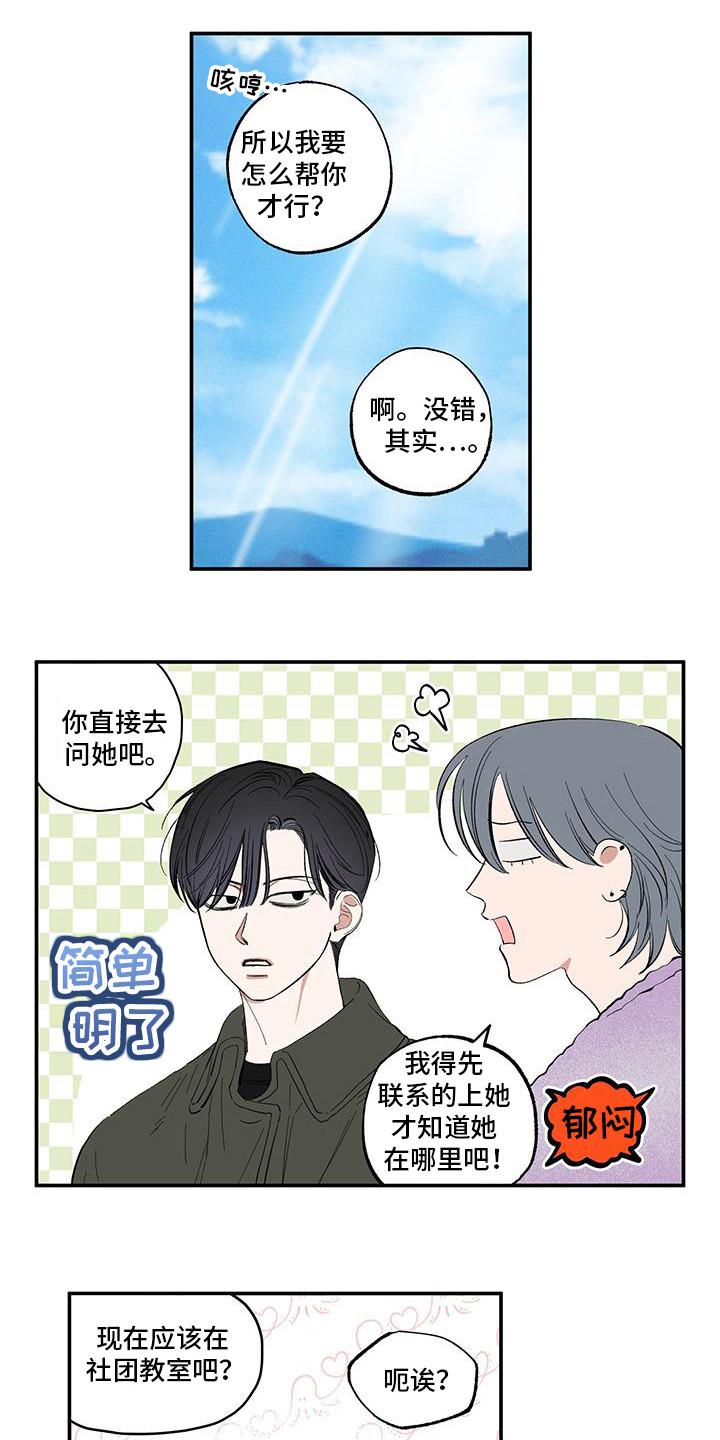 单恋聚会漫画,第17话1图