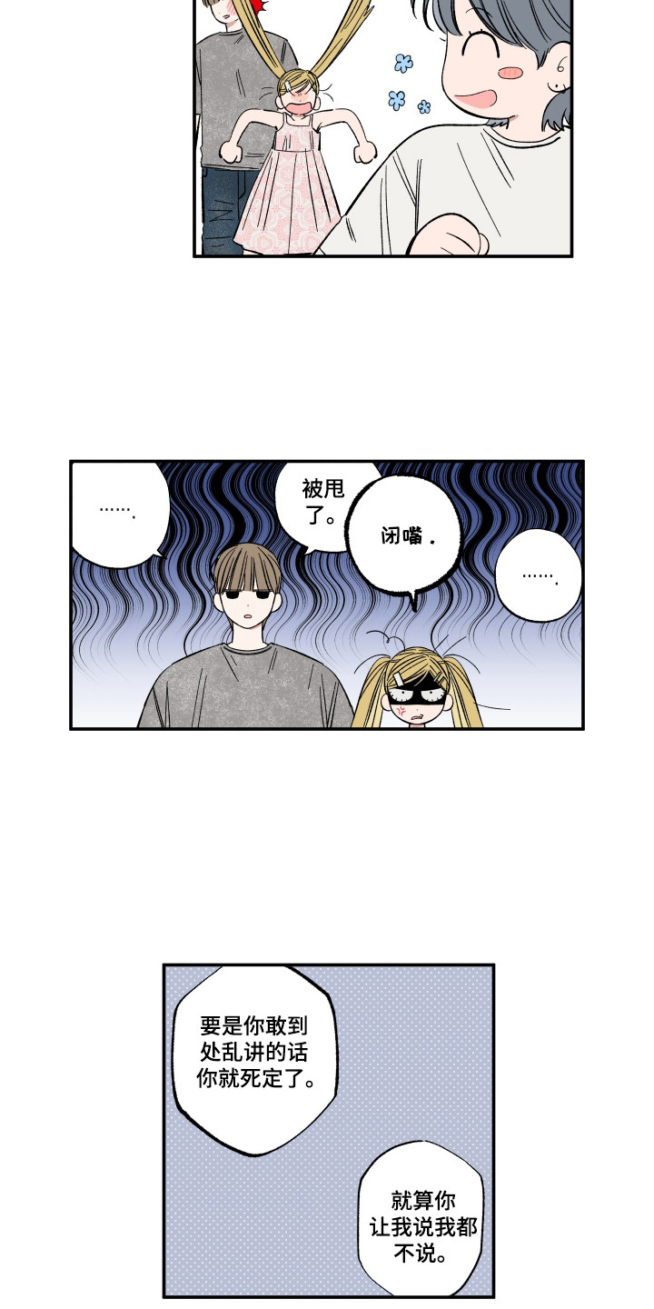 《单恋》漫画,第48话2图