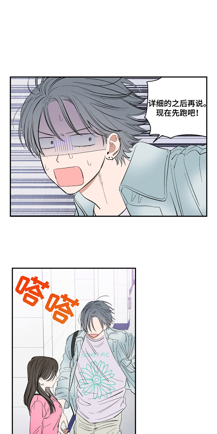 单恋双城国语漫画,第4话2图