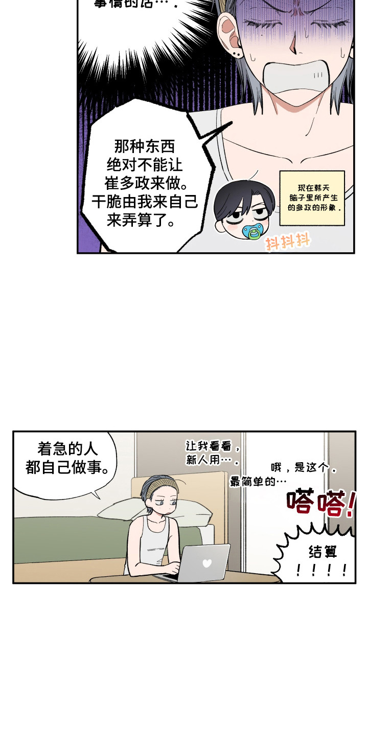 单恋双城全集免费观看漫画,第52话2图