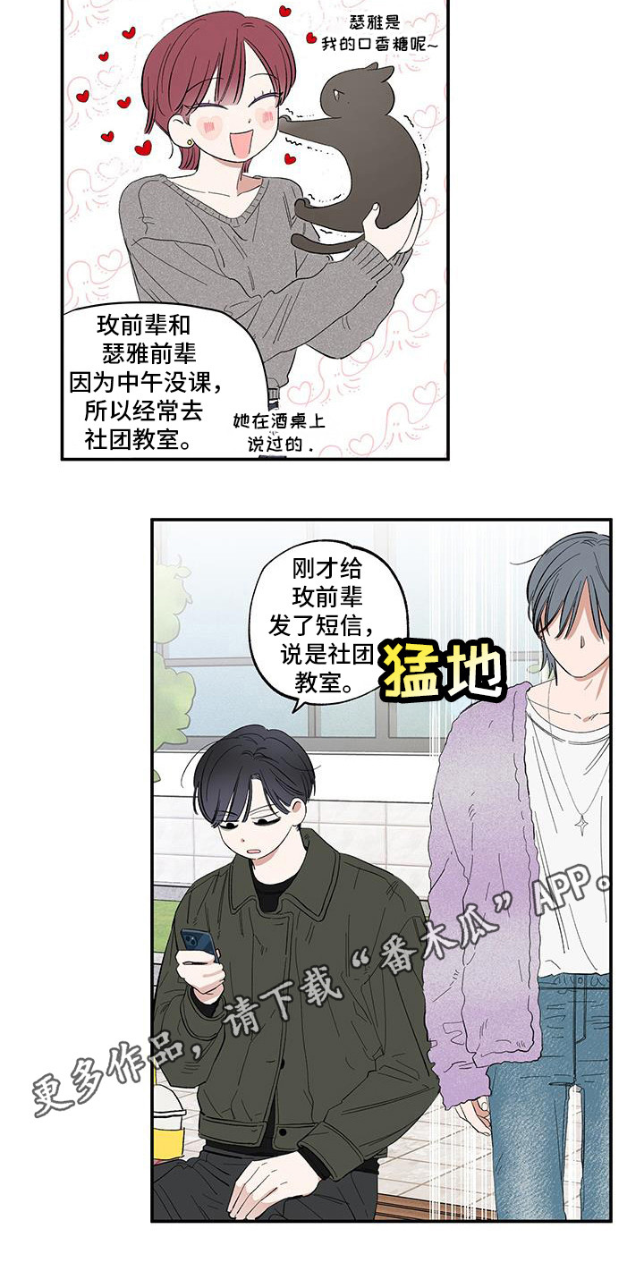 单恋聚会漫画,第17话2图