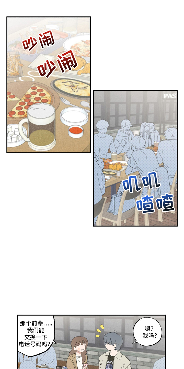 单恋聚会免费漫画,第1话1图