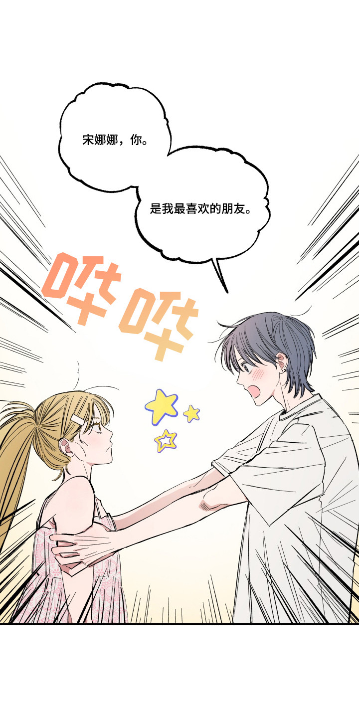 《单恋》漫画,第48话2图