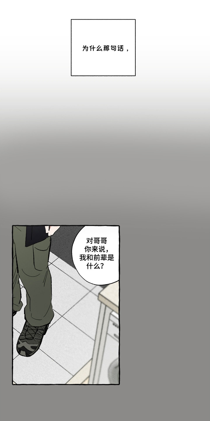 单恋漫画漫画,第48话1图