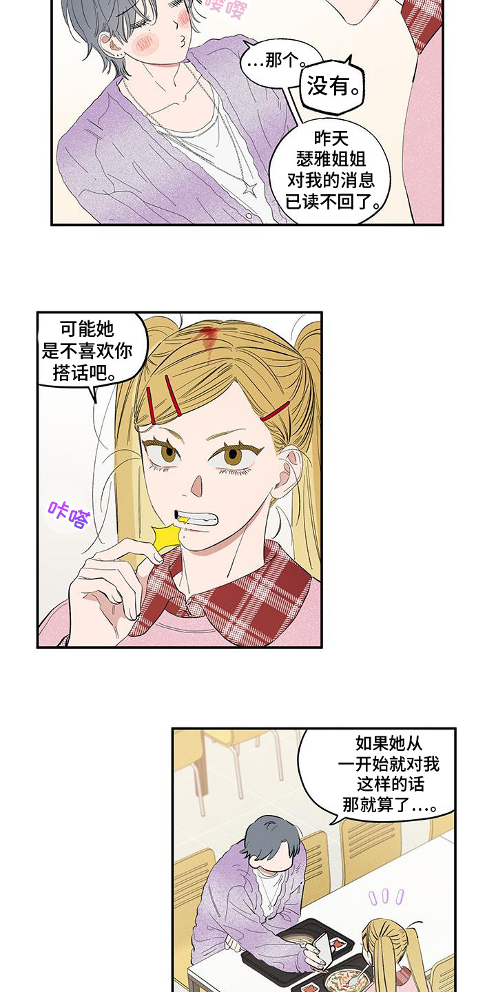 单恋双城粤语版全集漫画,第14话1图