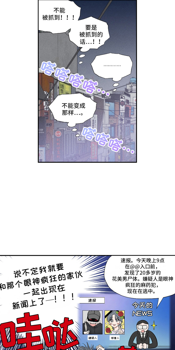 单恋聚会漫画,第2话1图