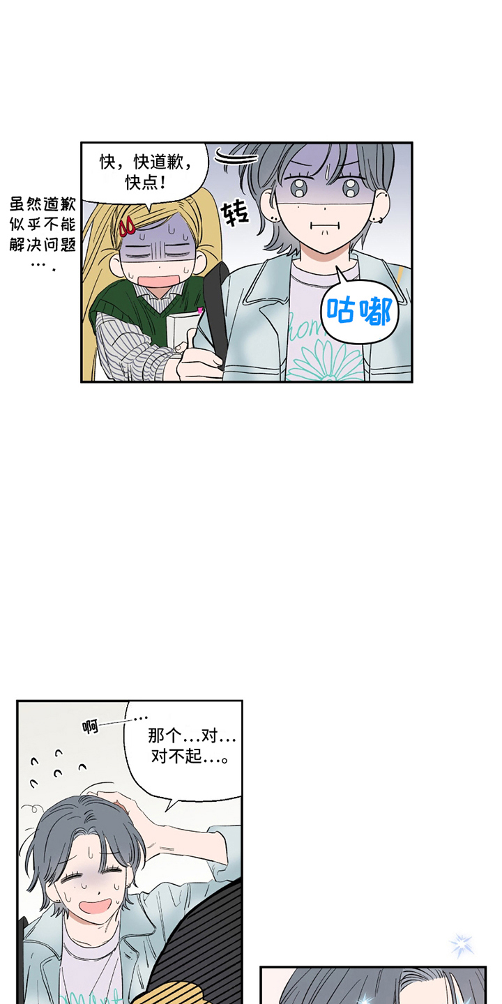 单恋聚会漫画,第3话1图