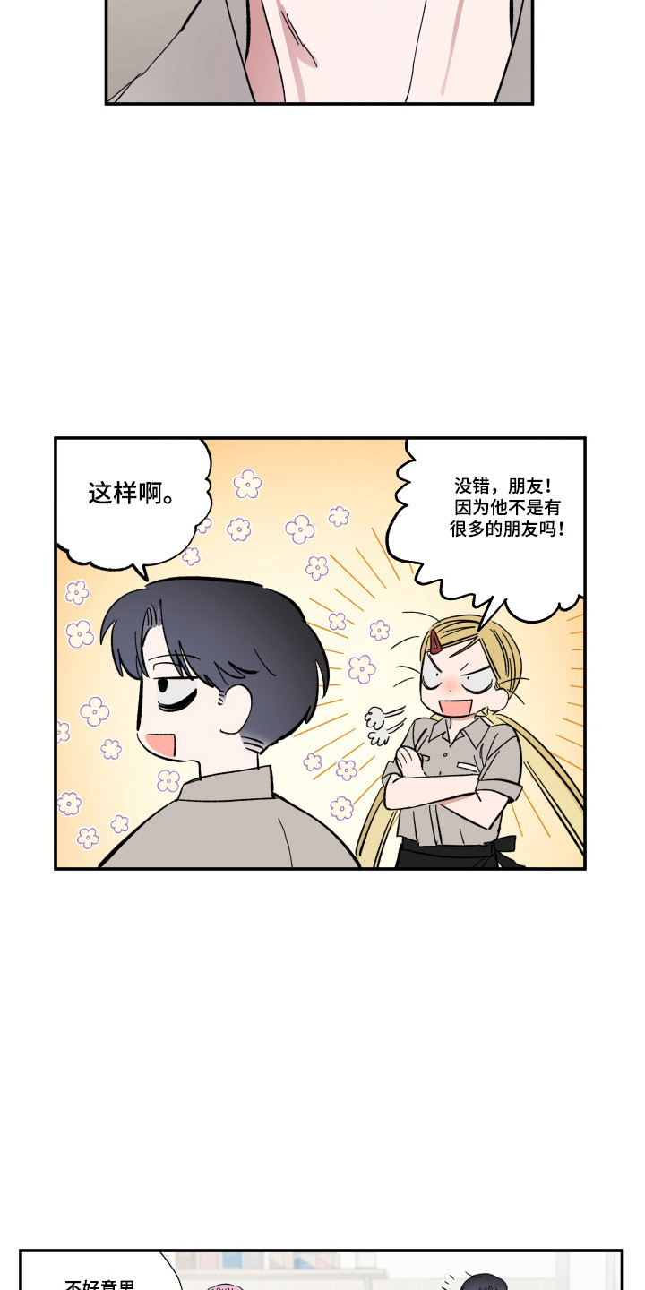 单恋漫画漫画,第57话2图