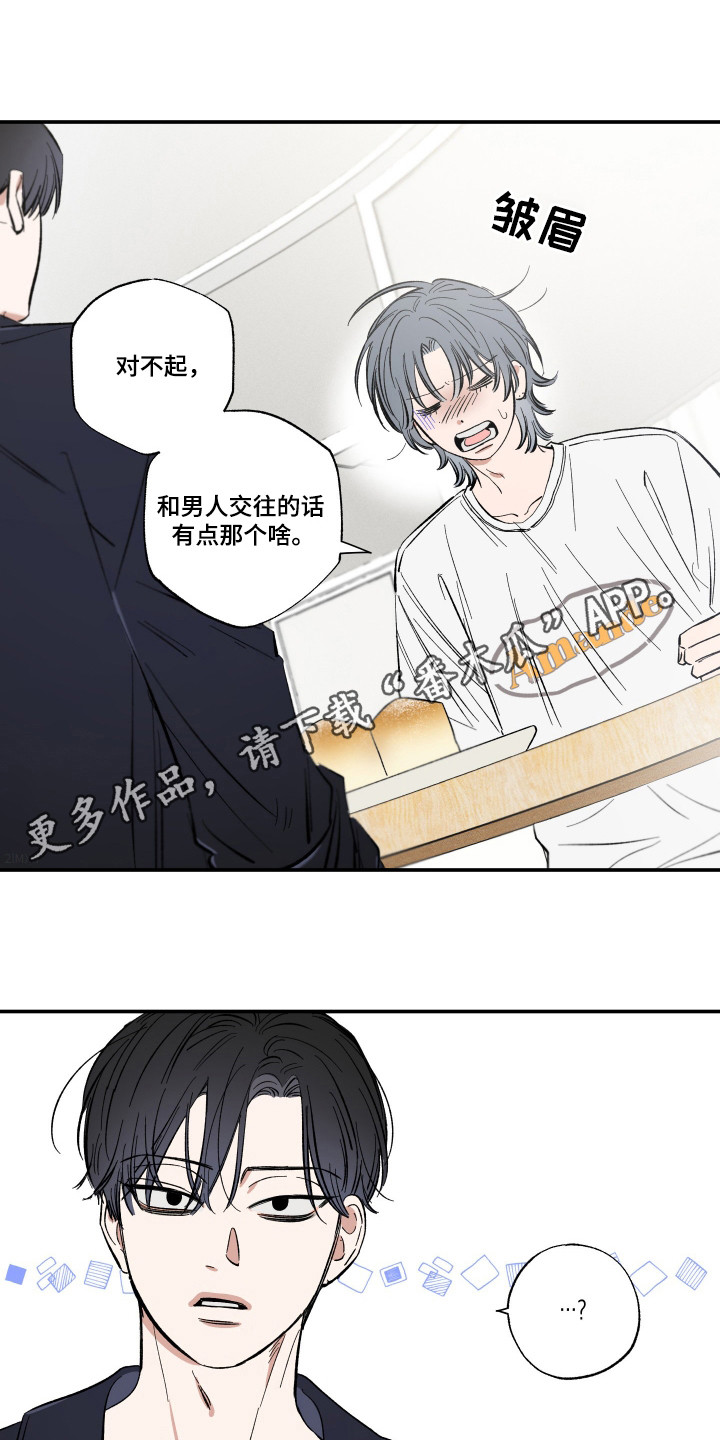 单恋聚会免费漫画,第28话2图