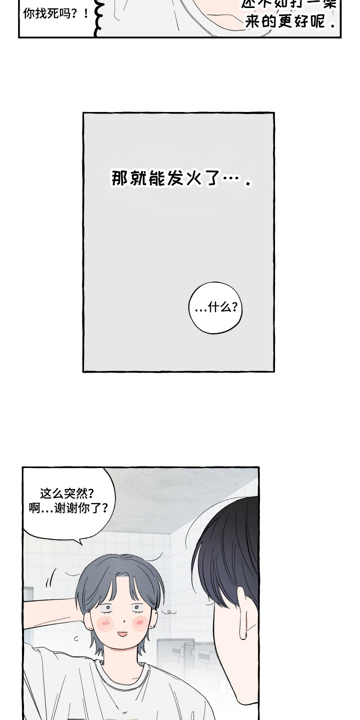 单恋聚会免费漫画,第23话1图