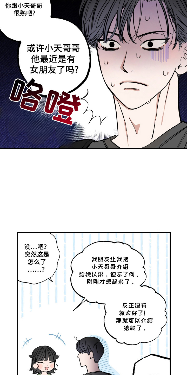 《单恋》漫画,第51话2图