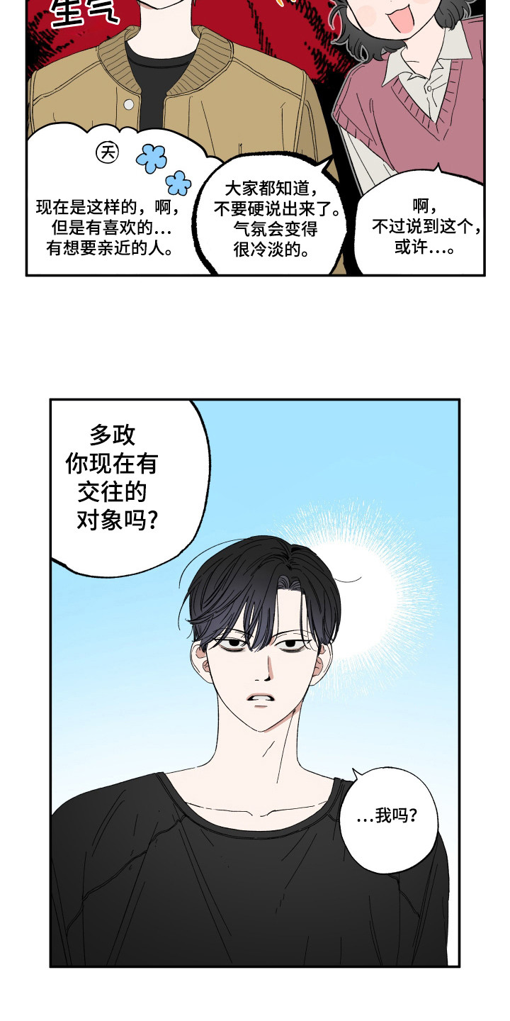 单恋双城国语漫画,第24话2图