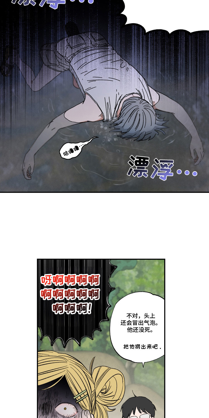 单恋聚会免费漫画,第40话1图