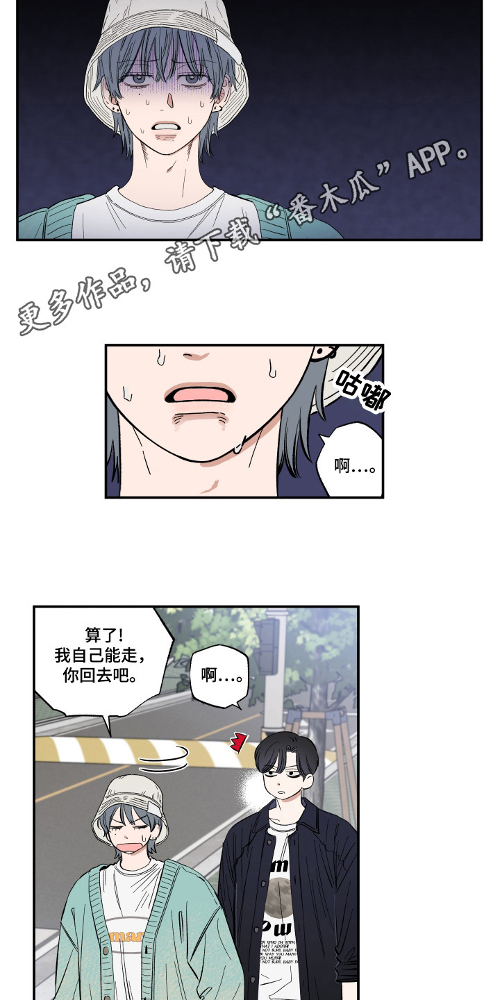 单恋一枝花夏天漫画,第27话2图