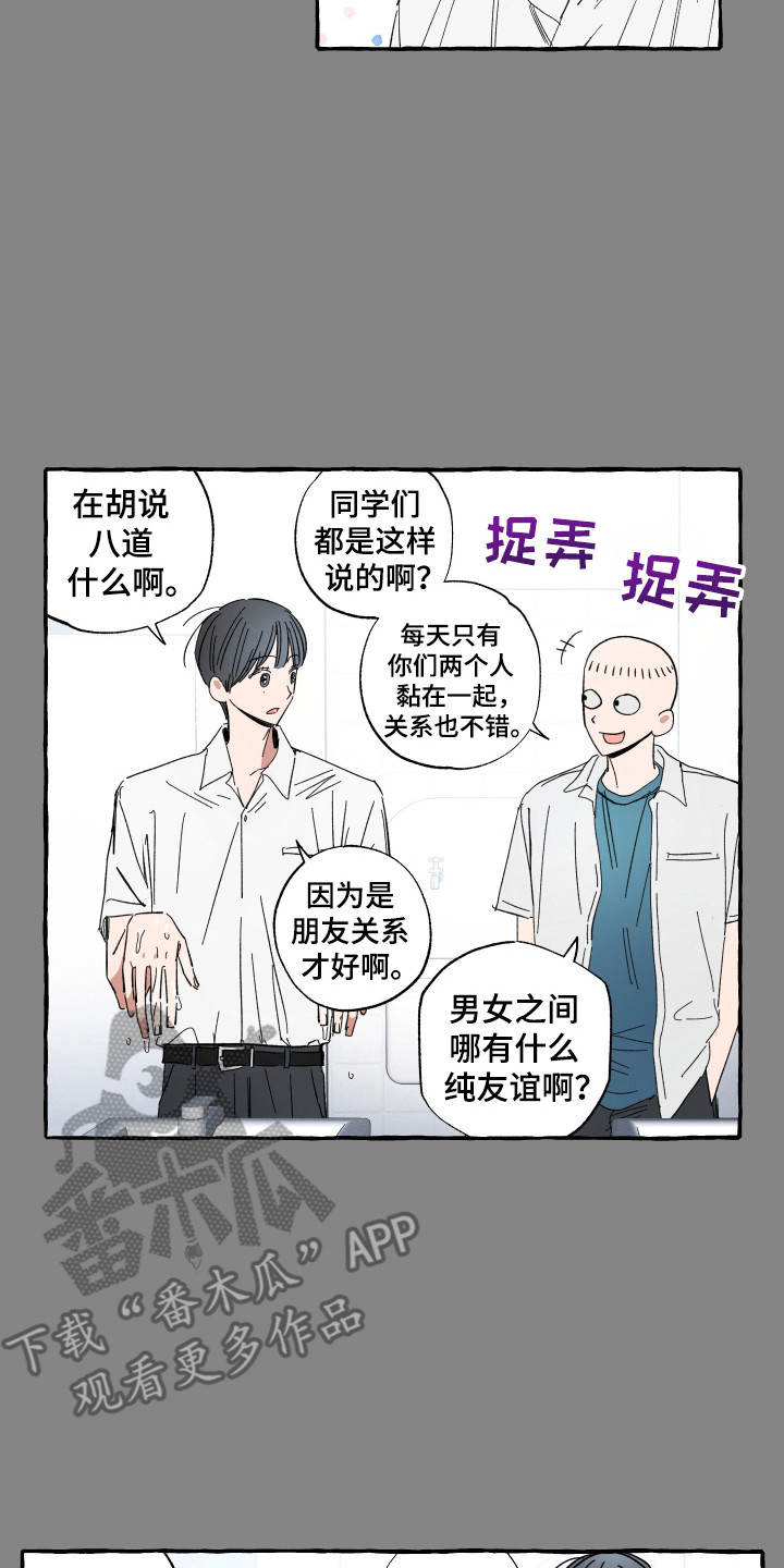 单恋聚会漫画,第64话2图