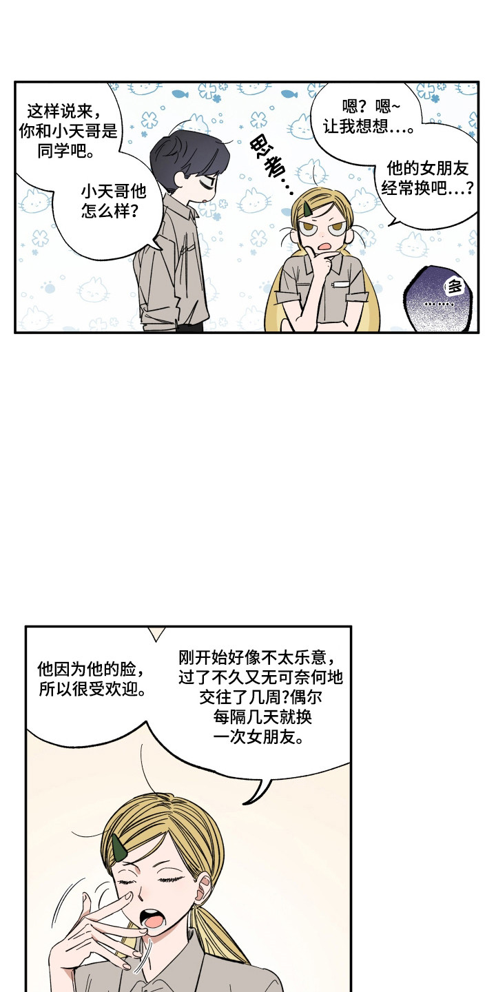 单恋双城国语漫画,第59话1图