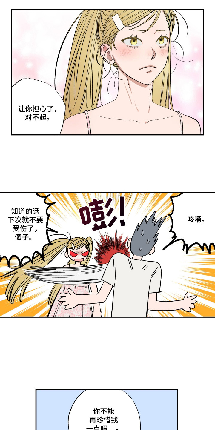 《单恋》漫画,第48话1图