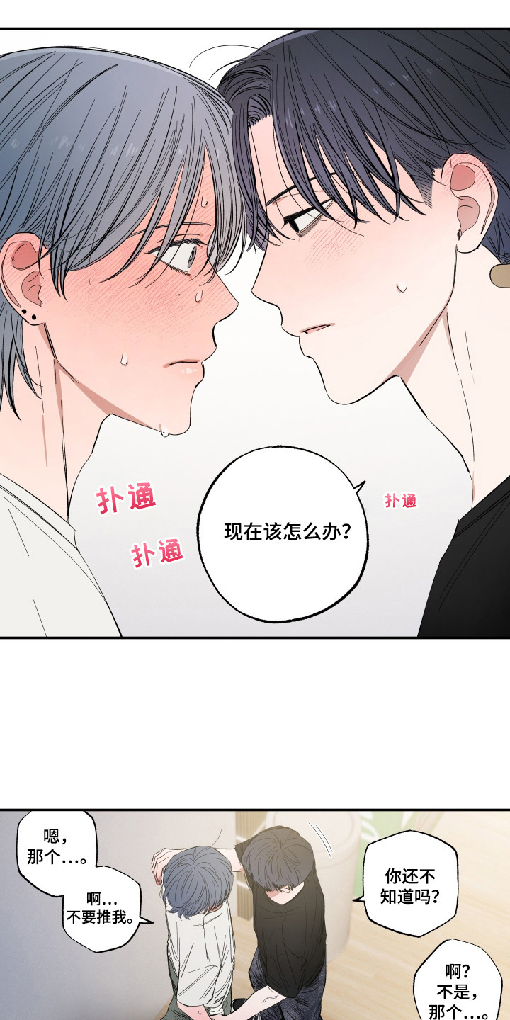 单恋聚会漫画,第49话1图