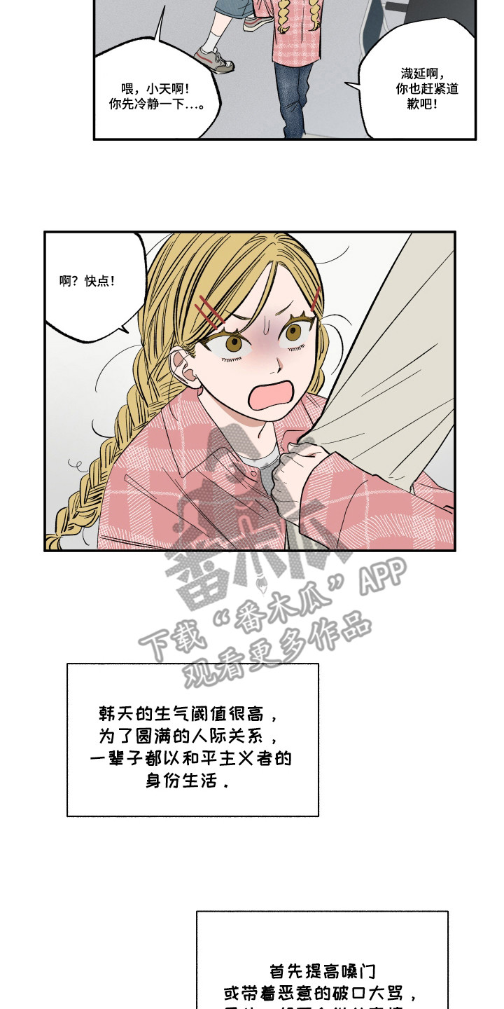 单恋原声带韩剧在线观看漫画,第33话2图