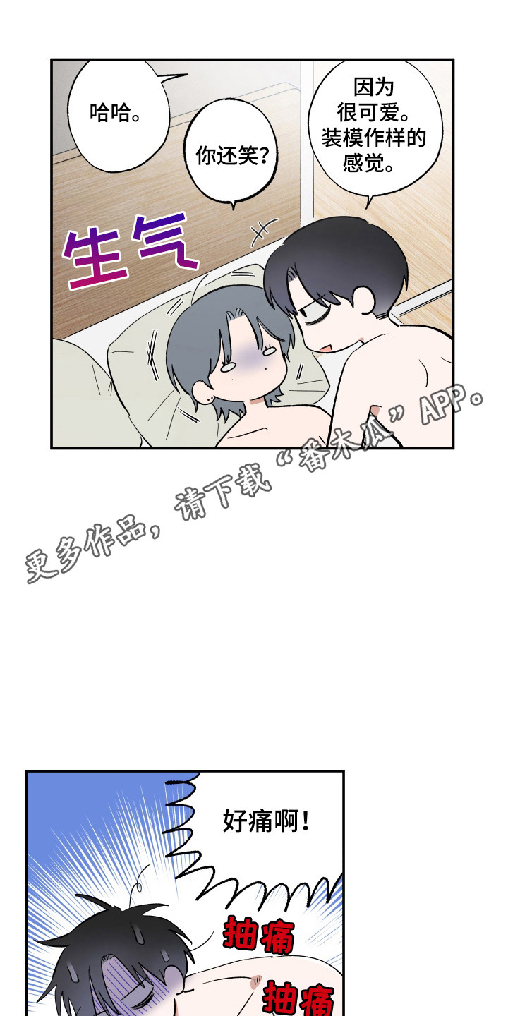 单恋聚会免费漫画,第55话2图