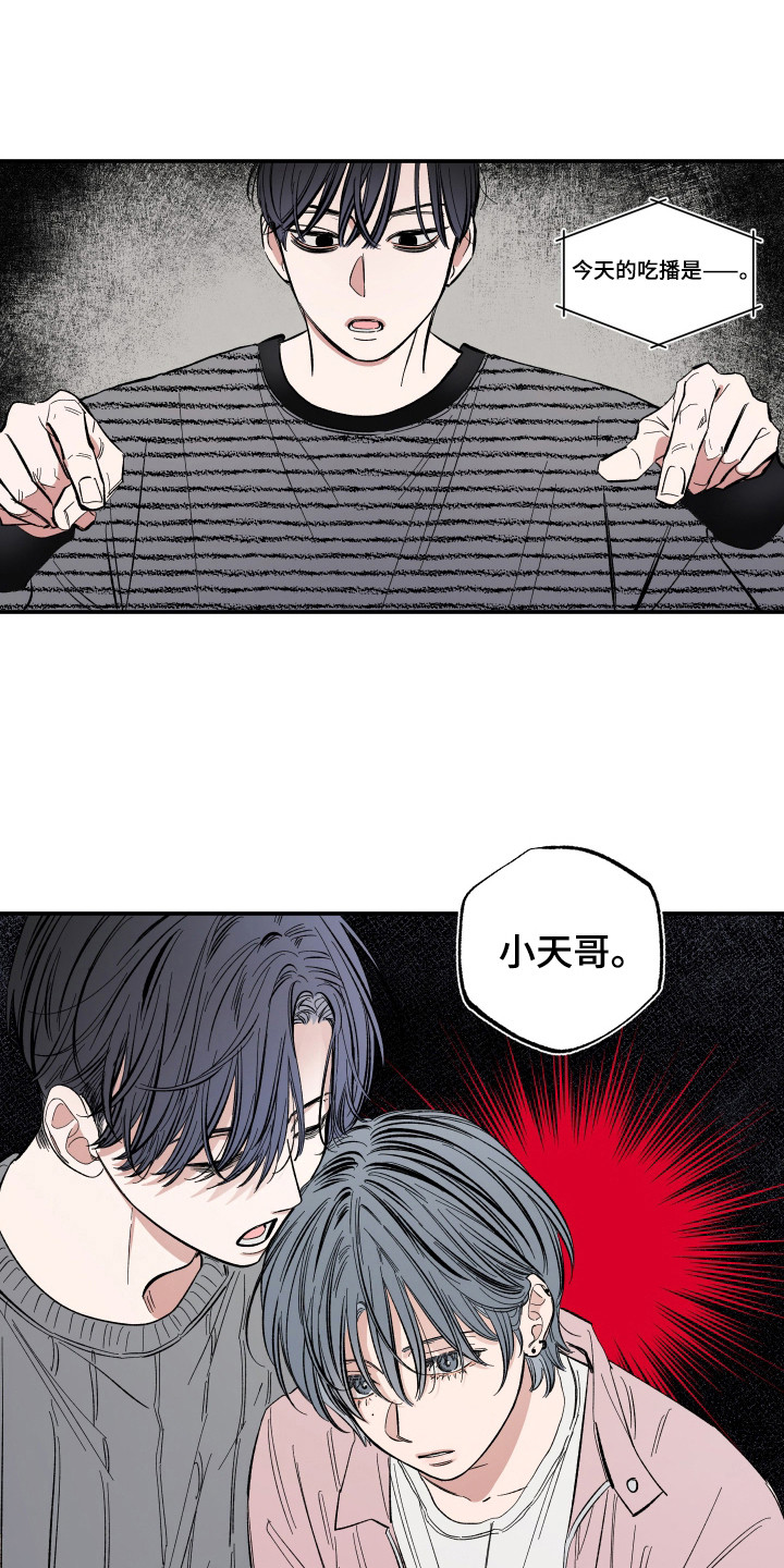 单恋一枝花电视剧漫画,第35话1图